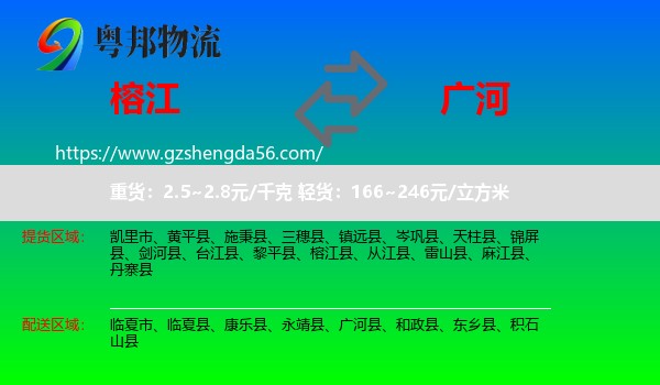 榕江县到广河县物流专线