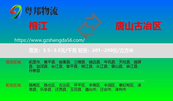 榕江县到古冶区物流专线