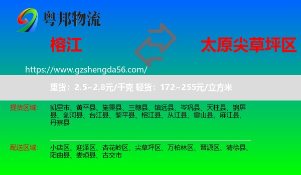 榕江县到尖草坪区物流专线