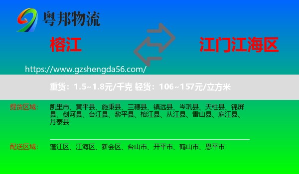 榕江县到江海区物流专线