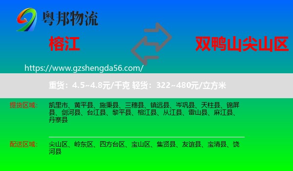 榕江县到尖山区物流专线