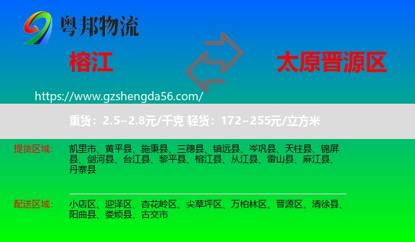 榕江县到晋源区物流专线