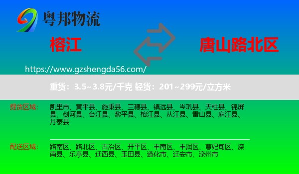 榕江县到路北区物流专线