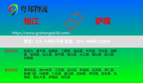榕江县到萨嘎县物流专线
