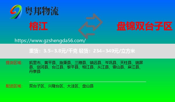 榕江县到双台子区物流专线