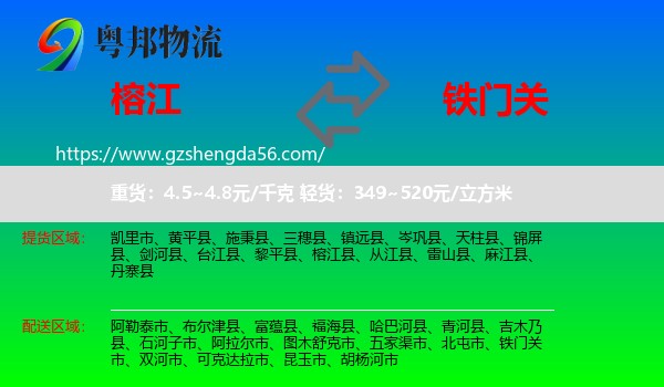榕江县到铁门关市物流专线