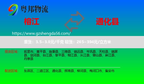 榕江县到通化县物流专线