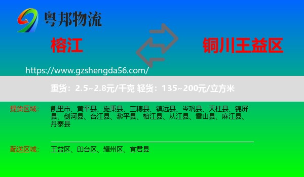 榕江县到王益区物流专线
