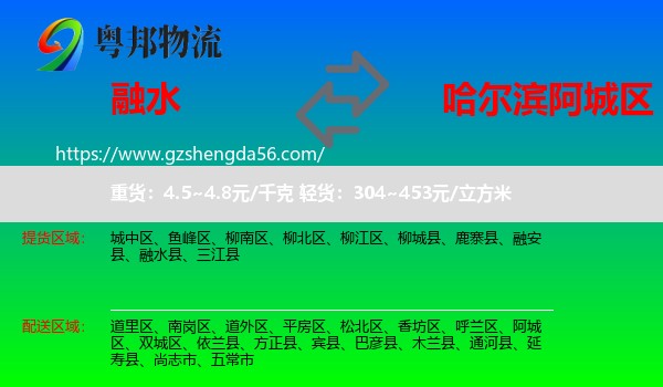 融水县到阿城区物流专线