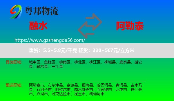 融水县到阿勒泰物流专线
