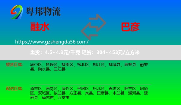 融水县到巴彦县物流专线