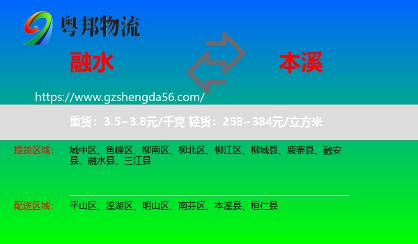 融水县到本溪物流专线