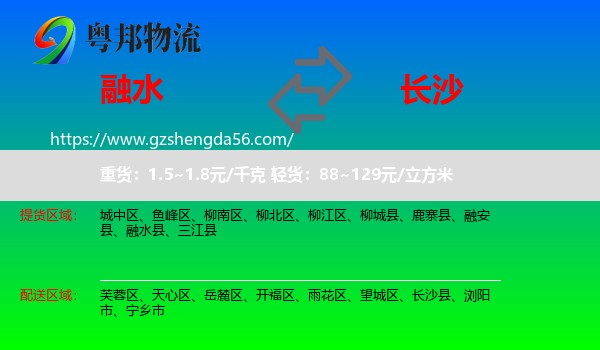 融水县到长沙专线