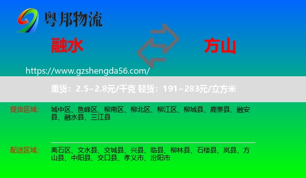融水县到方山县物流专线