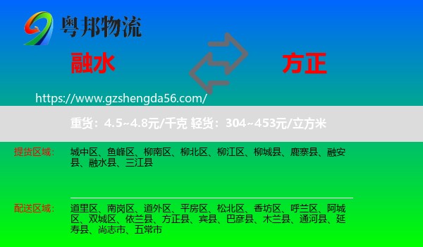 融水县到方正县物流专线