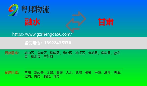 融水县到甘肃物流专线