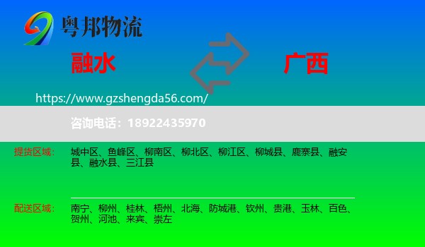 融水县到广西物流专线