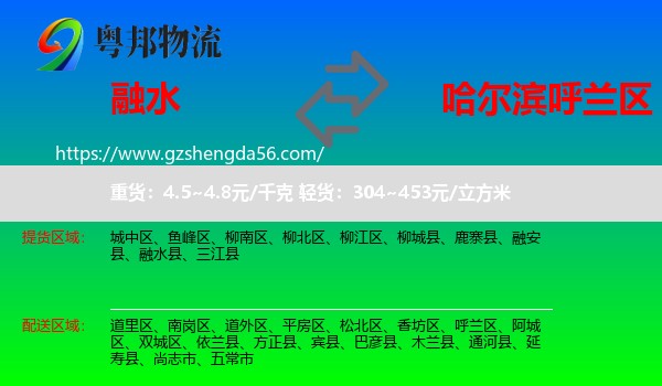 融水县到呼兰区物流
