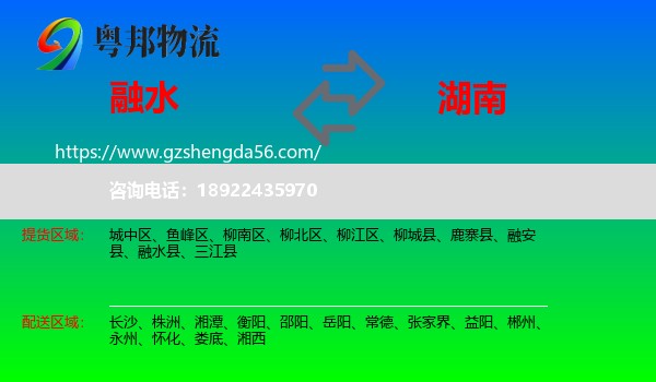 融水县到湖南物流专线
