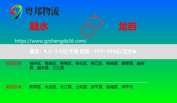 融水县到龙岩物流专线
