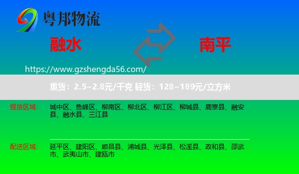 融水县到南平物流专线