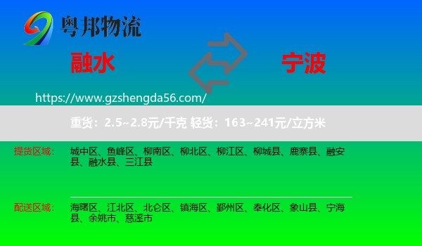 融水县到宁波物流专线