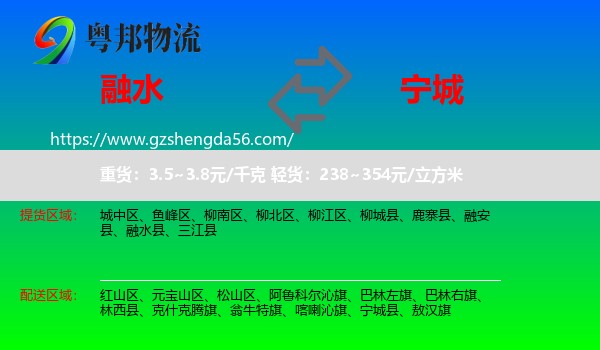 融水县到宁城县物流专线