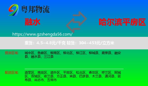 融水县到平房区物流专线