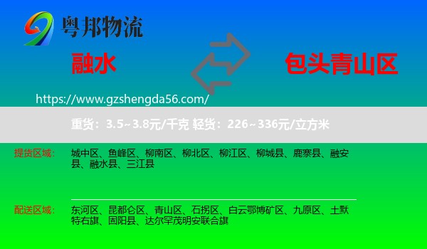 融水县到青山区物流专线