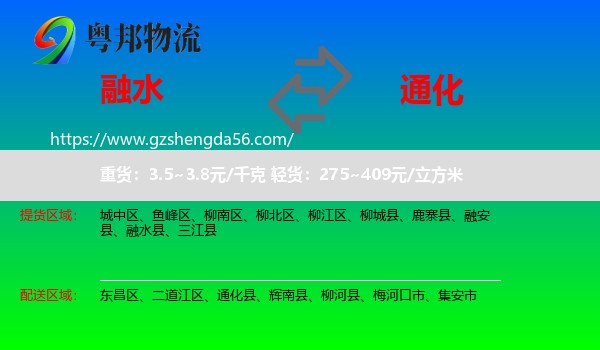 融水县到通化物流专线