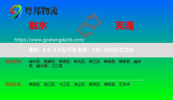 融水县到芜湖物流专线