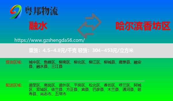 融水县到香坊区物流专线