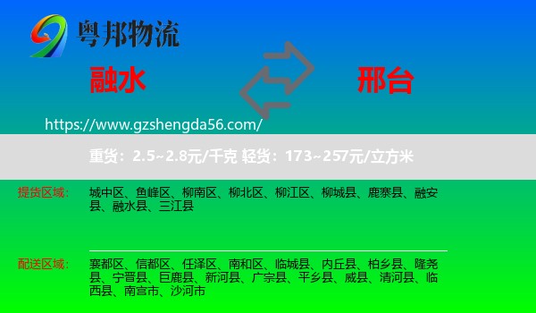 融水县到邢台物流专线