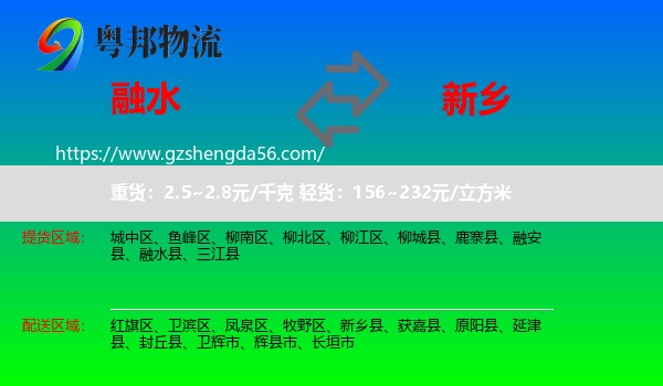 融水县到新乡物流专线