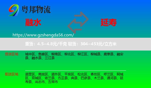 融水县到延寿县物流专线