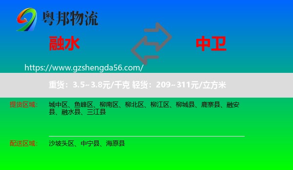 融水县到中卫物流专线