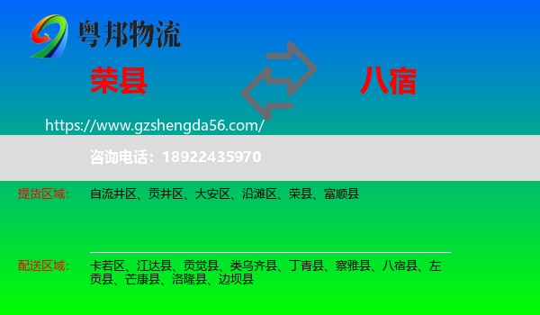 荣县到八宿县物流专线