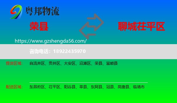 荣县到茌平区物流专线
