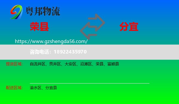 荣县到分宜县物流专线