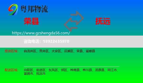 荣县到抚远市物流专线