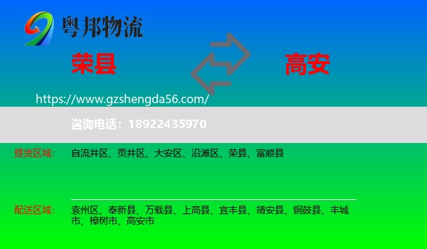 荣县到高安市物流专线