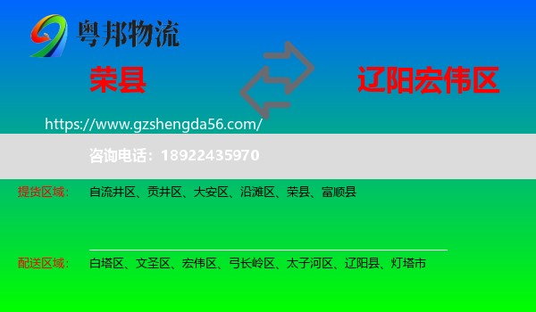 荣县到宏伟区物流专线