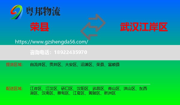 荣县到江岸区物流专线