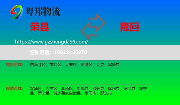 荣县到隆回县物流专线