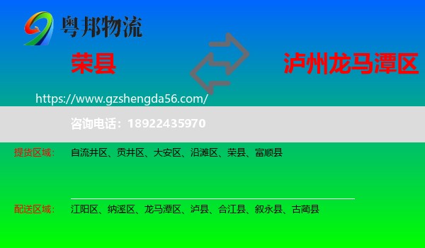 荣县到龙马潭区物流专线