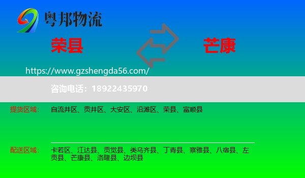 荣县到芒康县物流专线