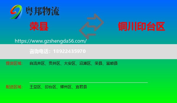 荣县到印台区物流专线