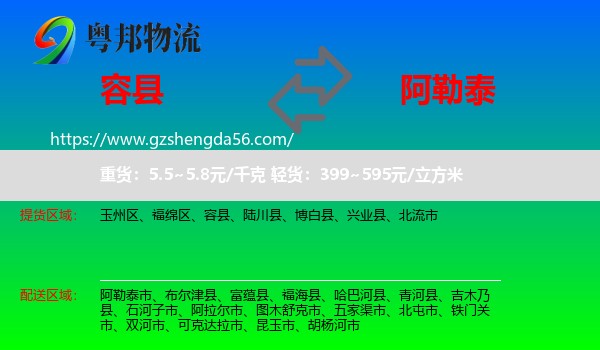 容县到阿勒泰物流