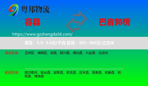 容县到巴音郭楞物流