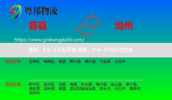 容县到沧州物流